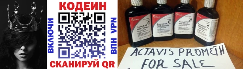 Codein напиток Lean (лин)  Амурск 